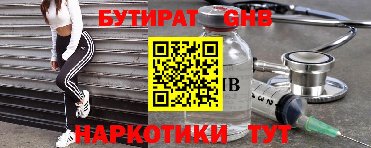 БУТИРАТ  Вход с VPN  Городец  Бутират бутандиол 