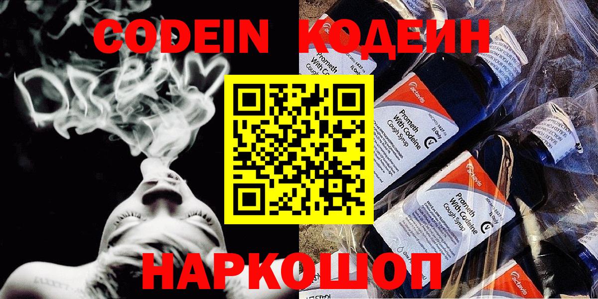 Городец  наркота  Codein Purple Drank  Вход с VPN  Кодеин напиток Lean (лин) 