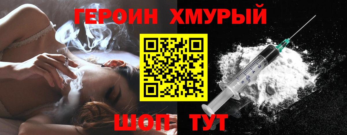 Героин хмурый Городец