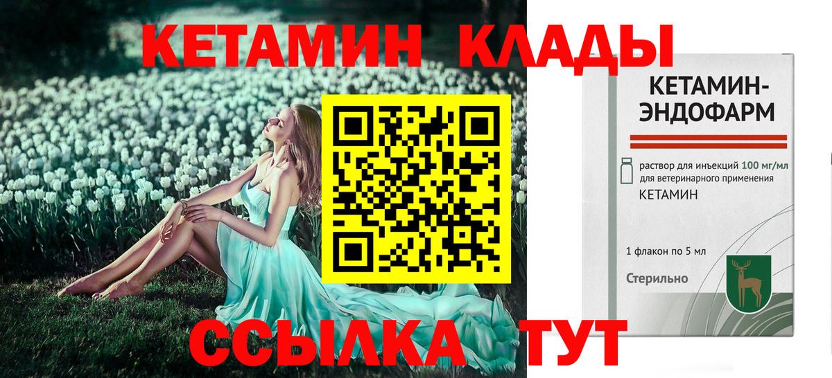 Городец  Кетамин VHQ  Вход с VPN 