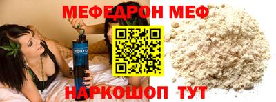 мяу мяу кристалл Белореченск
