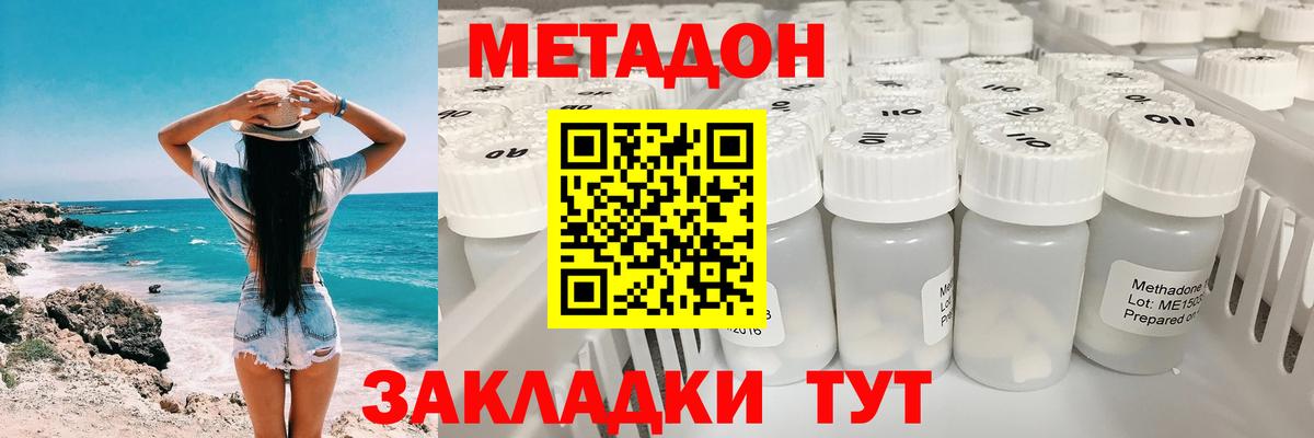 Городец  МЕТАДОН methadone  Вход с VPN 