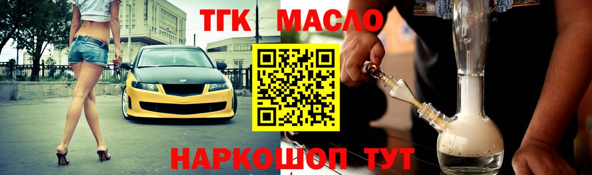 Дистиллят ТГК гашишное масло Городец